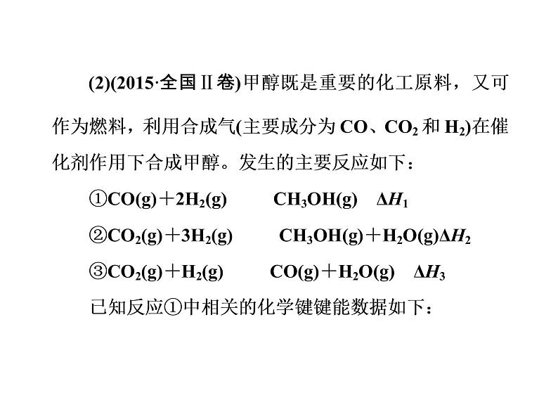 2018版高考化学一轮总复习（课件）：全国高考题型突破盖斯定律在反应热计算中的应用05