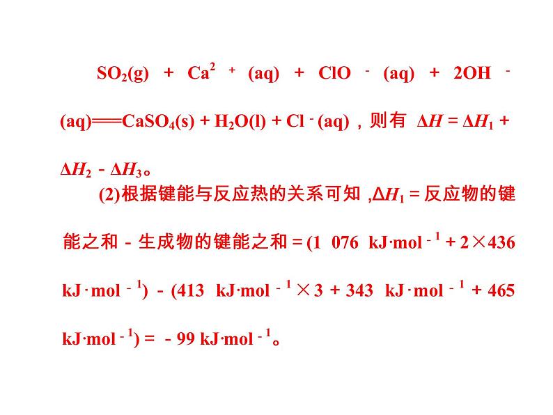 2018版高考化学一轮总复习（课件）：全国高考题型突破盖斯定律在反应热计算中的应用07