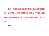 2018版高考化学一轮总复习（课件）：全国高考题型突破硅及其化合物的重要性质和应用
