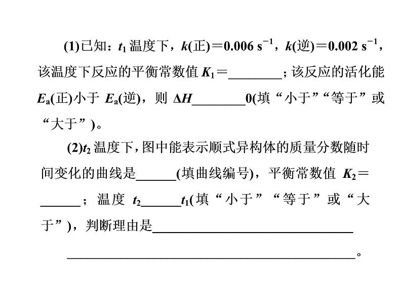 2018版高考化学一轮总复习（课件）：全国高考题型突破化学平衡常数“变脸”面面观05