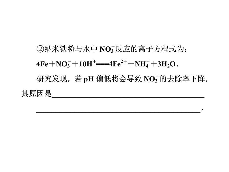 2018版高考化学一轮总复习（课件）：全国高考题型突破铁及其化合物的实验探究08