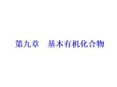 2018版高考化学一轮总复习（课件）：全国高考题型突破同分异构体的判断种数计算
