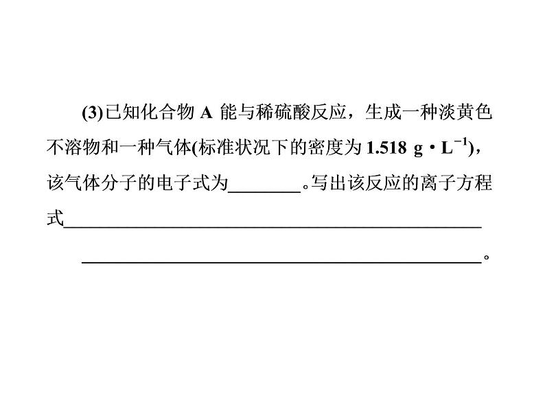 2018版高考化学一轮总复习（课件）：全国高考题型突破未知产物的检验探究实验06