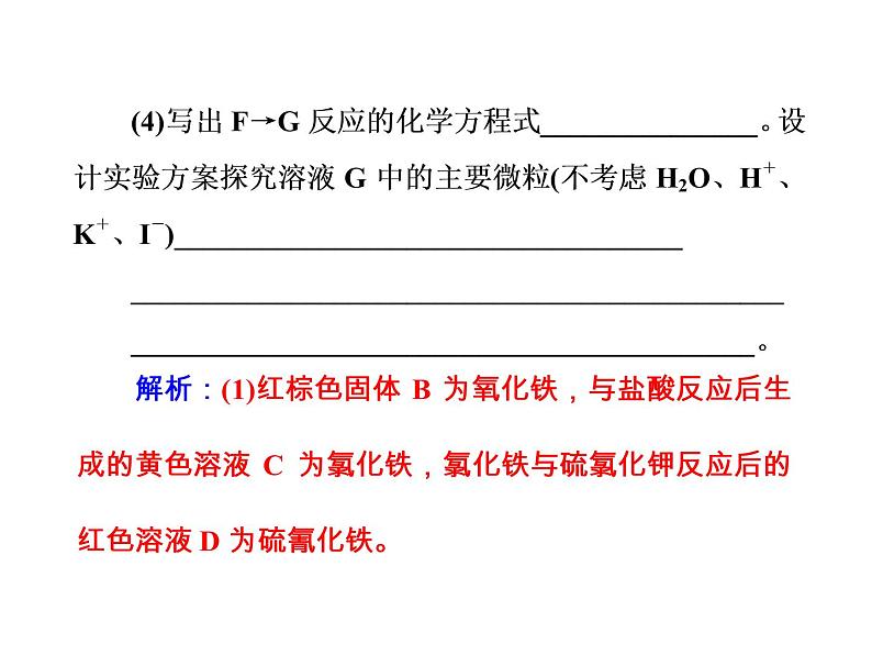 2018版高考化学一轮总复习（课件）：全国高考题型突破未知产物的检验探究实验07