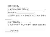 2018版高考化学一轮总复习（课件）：全国高考题型突破以实验探究为背景考查硫及其化合物的转化关系