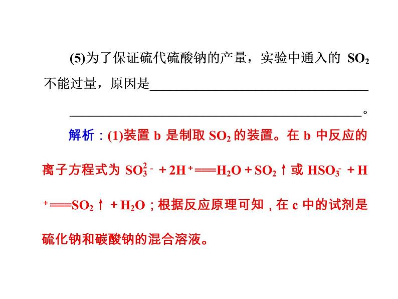 2018版高考化学一轮总复习（课件）：全国高考题型突破以实验探究为背景考查硫及其化合物的转化关系06