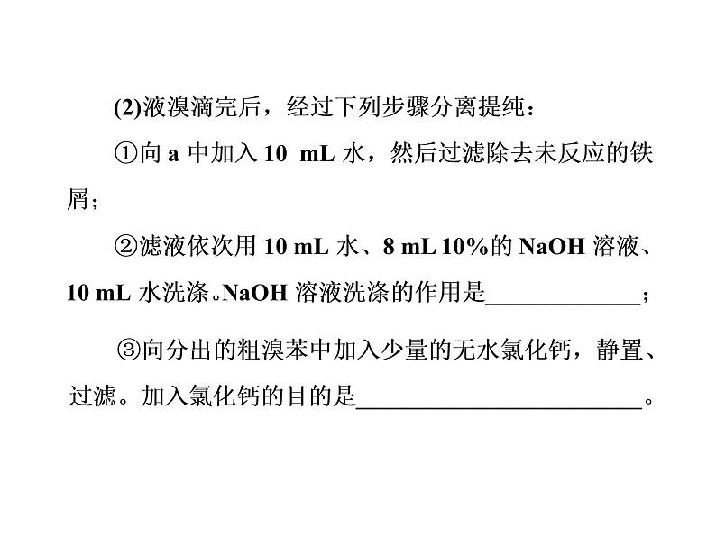 2018版高考化学一轮总复习（课件）：全国高考题型突破有机化学基本实验06