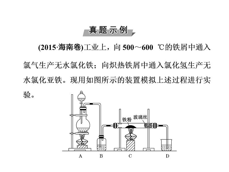 2018版高考化学一轮总复习（课件）：全国高考题型突破以氯气的制法为背景考查氯及其化合物的相关知识第4页