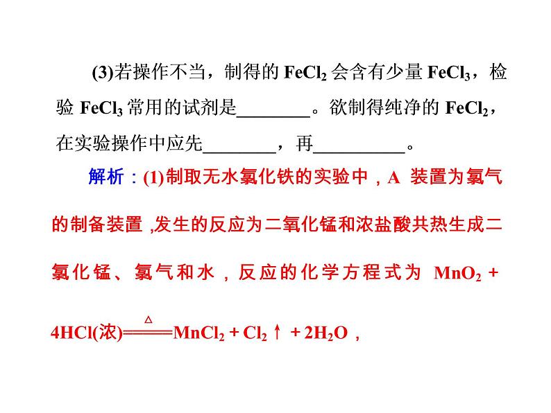 2018版高考化学一轮总复习（课件）：全国高考题型突破以氯气的制法为背景考查氯及其化合物的相关知识第6页