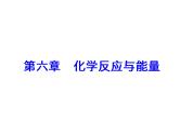 2018版高考化学一轮总复习（课件）：全国高考题型突破以新型化学电源为载体考查电化学原理