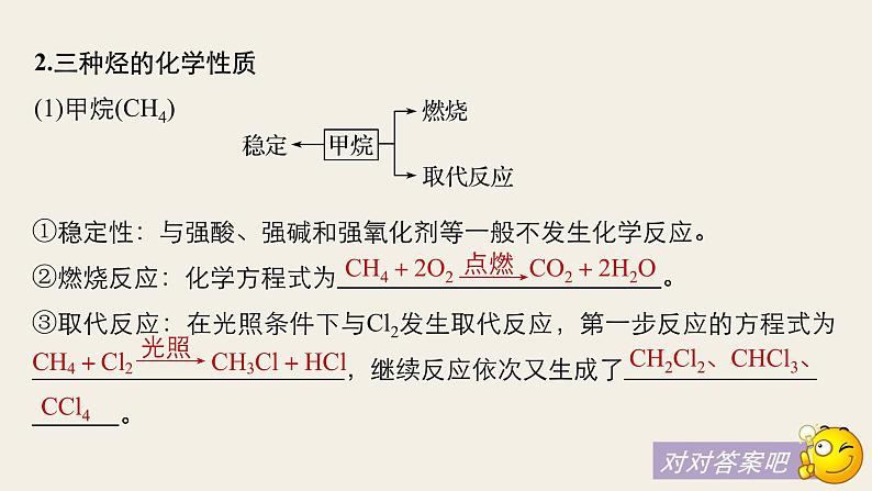 高考化学（人教）大一轮学考复习考点突破课件：第九章　有机化合物 第30讲第7页