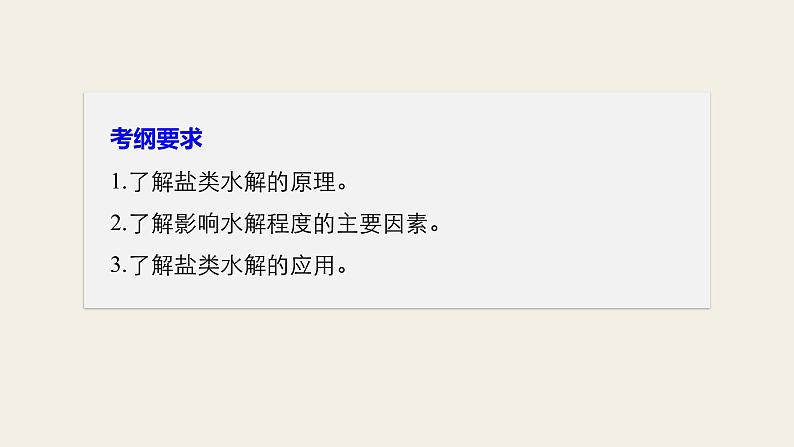 高考化学（人教）大一轮学考复习考点突破课件：第八章　水溶液中的离子平衡 第28讲02