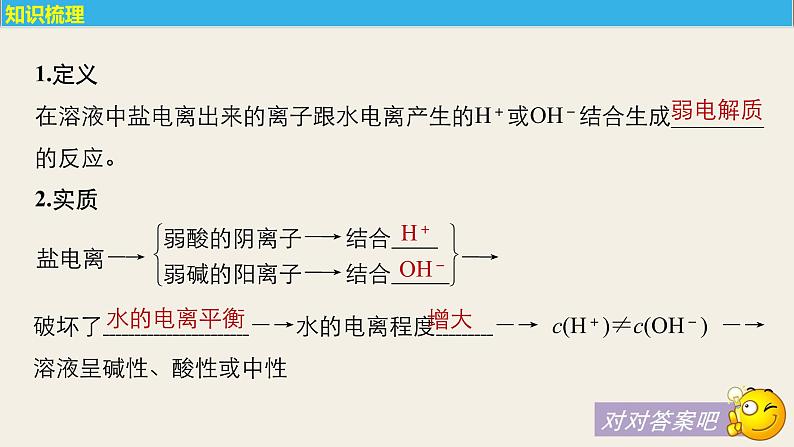 高考化学（人教）大一轮学考复习考点突破课件：第八章　水溶液中的离子平衡 第28讲05