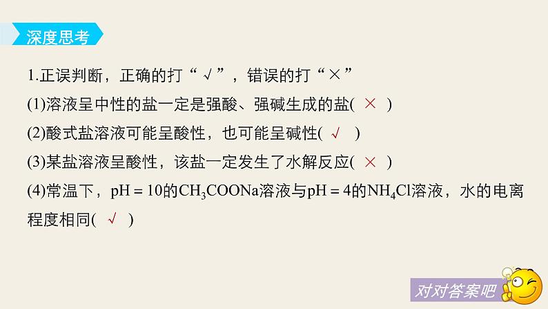 高考化学（人教）大一轮学考复习考点突破课件：第八章　水溶液中的离子平衡 第28讲08