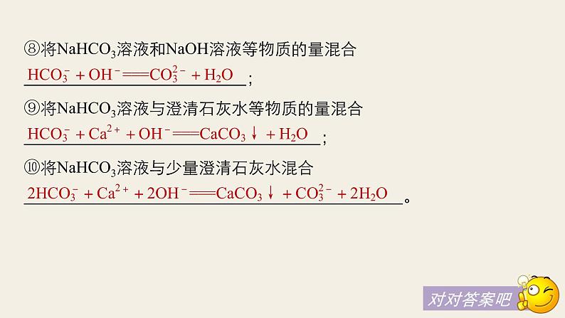 高考化学（人教）大一轮学考复习考点突破课件：第三章　金属及其化合物 本章知识系统及重要化学方程式再书写第5页