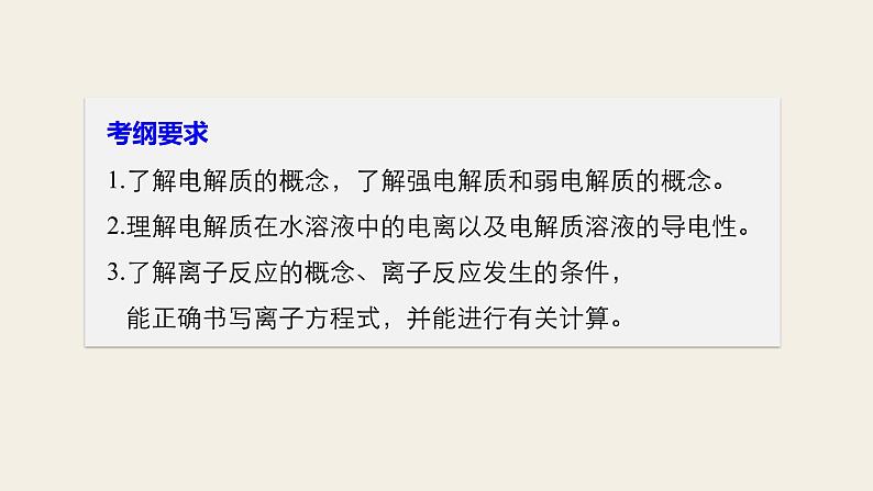 高考化学（人教）大一轮学考复习考点突破课件：第二章 化学物质及其变化 第6讲02