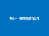 高考化学（人教）大一轮学考复习考点突破课件：第二章 化学物质及其变化 第5讲