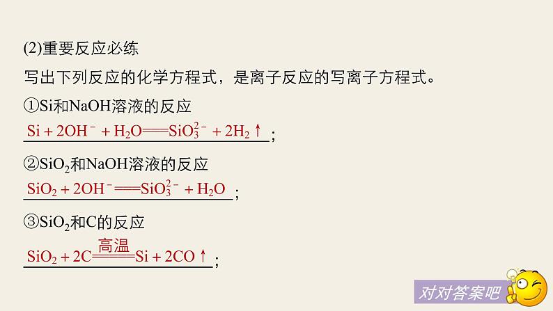 高考化学（人教）大一轮学考复习考点突破课件：第四章　非金属及其化合物 本章知识系统及重要化学方程式的再书写03