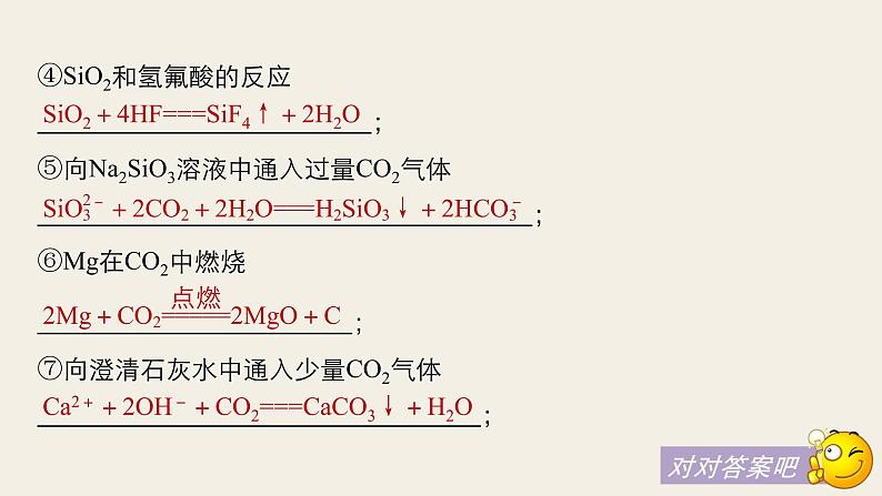 高考化学（人教）大一轮学考复习考点突破课件：第四章　非金属及其化合物 本章知识系统及重要化学方程式的再书写04