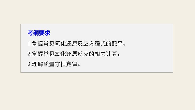 高考化学（人教）大一轮学考复习考点突破课件：第二章 化学物质及其变化 第9讲02