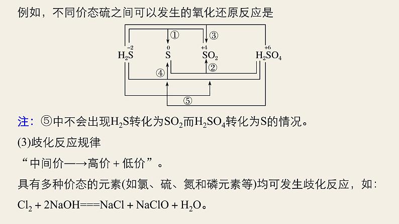 高考化学（人教）大一轮学考复习考点突破课件：第二章 化学物质及其变化 第9讲06