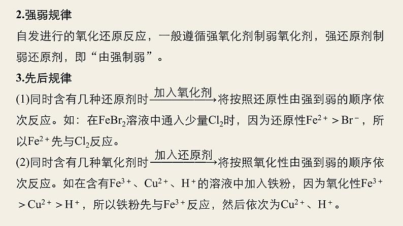 高考化学（人教）大一轮学考复习考点突破课件：第二章 化学物质及其变化 第9讲07