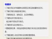 高考化学（人教）大一轮学考复习考点突破课件：第六章　化学反应与能量 第20讲