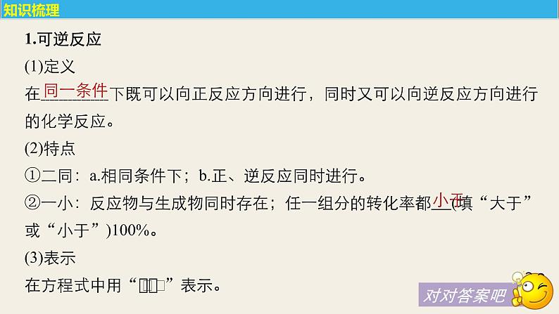 高考化学（人教）大一轮学考复习考点突破课件：第七章　化学反应速率和化学平衡 第24讲05