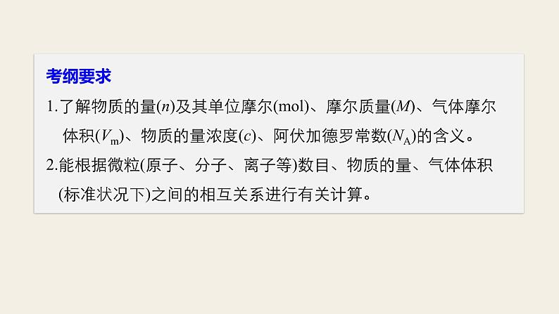 高考化学（人教）大一轮学考复习考点突破课件：第一章　从实验学化学第3讲02