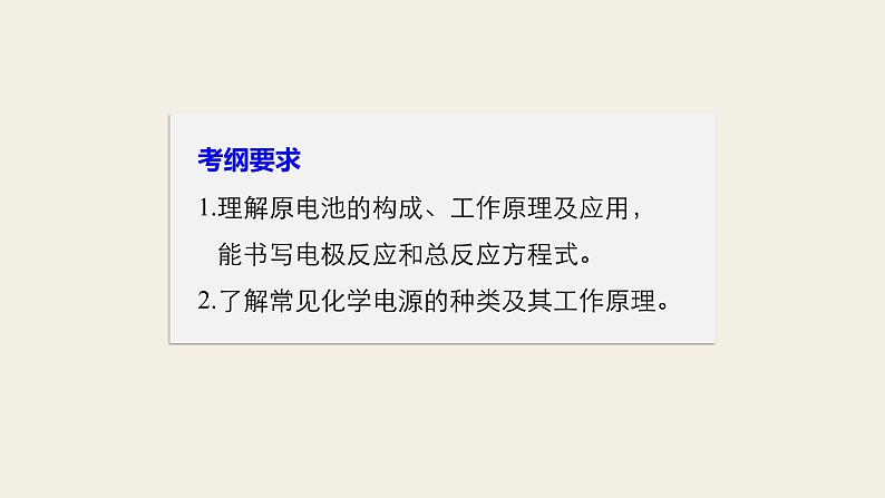 高考化学（人教）大一轮学考复习考点突破课件：第六章　化学反应与能量 第21讲02