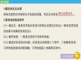 高考化学（人教）大一轮学考复习考点突破课件：第六章　化学反应与能量 第21讲