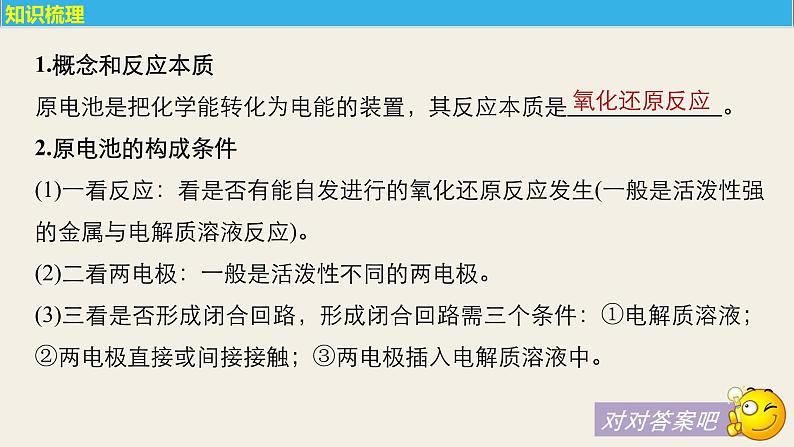 高考化学（人教）大一轮学考复习考点突破课件：第六章　化学反应与能量 第21讲05