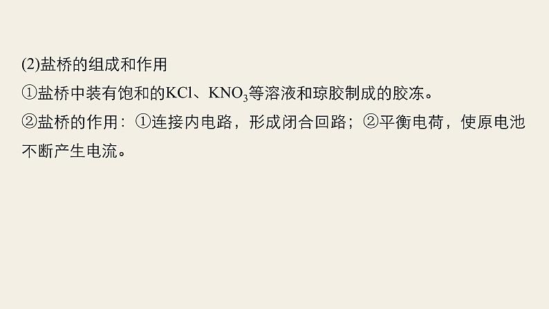 高考化学（人教）大一轮学考复习考点突破课件：第六章　化学反应与能量 第21讲08