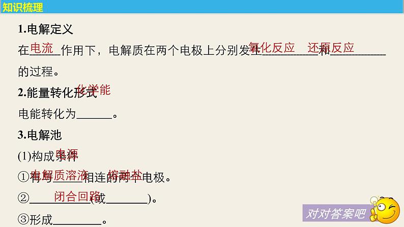 高考化学（人教）大一轮学考复习考点突破课件：第六章　化学反应与能量 第22讲05