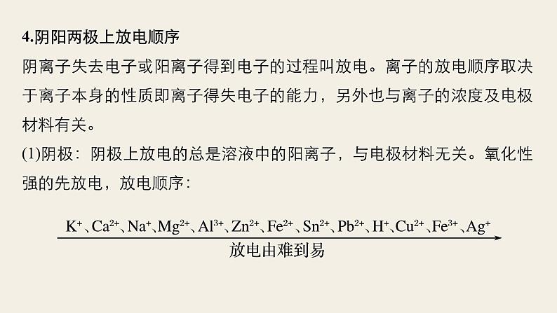 高考化学（人教）大一轮学考复习考点突破课件：第六章　化学反应与能量 第22讲08