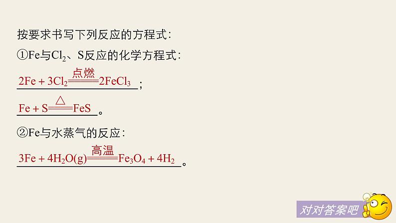 高考化学（人教）大一轮学考复习考点突破课件：第三章　金属及其化合物 第12讲第7页