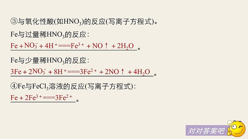 高考化学（人教）大一轮学考复习考点突破课件：第三章　金属及其化合物 第12讲第8页