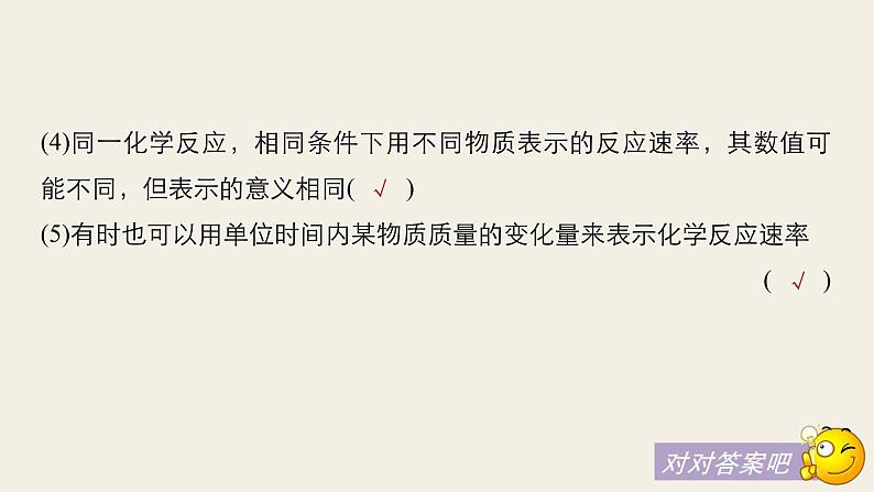 高考化学（人教）大一轮学考复习考点突破课件：第七章　化学反应速率和化学平衡 第23讲08