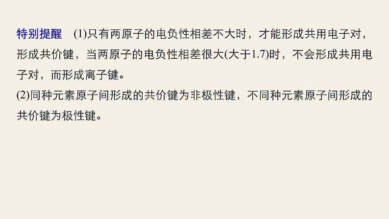 高考化学（人教）大一轮学考复习考点突破课件：第十二章　物质结构与性质（选考） 第38讲07