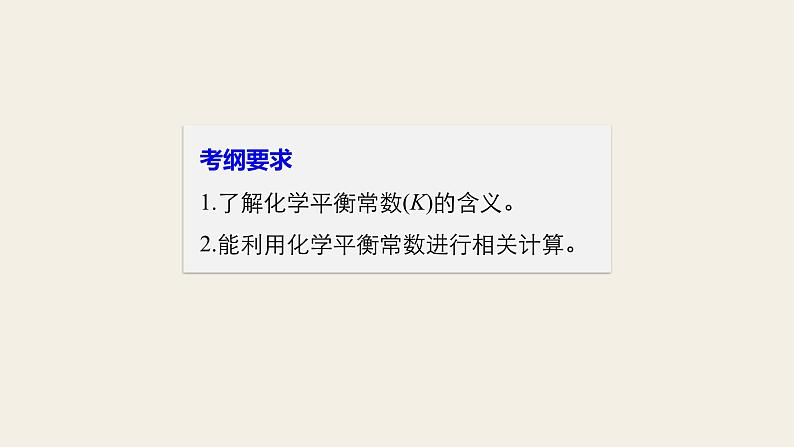 高考化学（人教）大一轮学考复习考点突破课件：第七章　化学反应速率和化学平衡 第25讲02