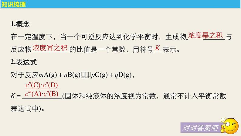 高考化学（人教）大一轮学考复习考点突破课件：第七章　化学反应速率和化学平衡 第25讲05