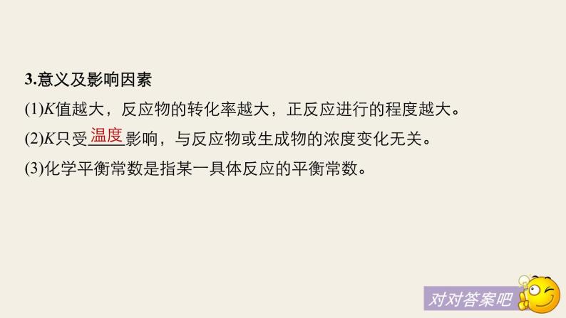 高考化学（人教）大一轮学考复习考点突破课件：第七章　化学反应速率和化学平衡 第25讲06