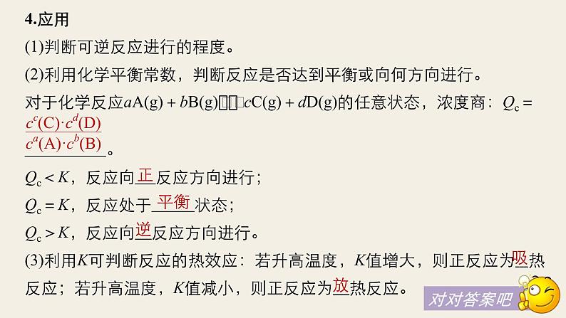 高考化学（人教）大一轮学考复习考点突破课件：第七章　化学反应速率和化学平衡 第25讲07