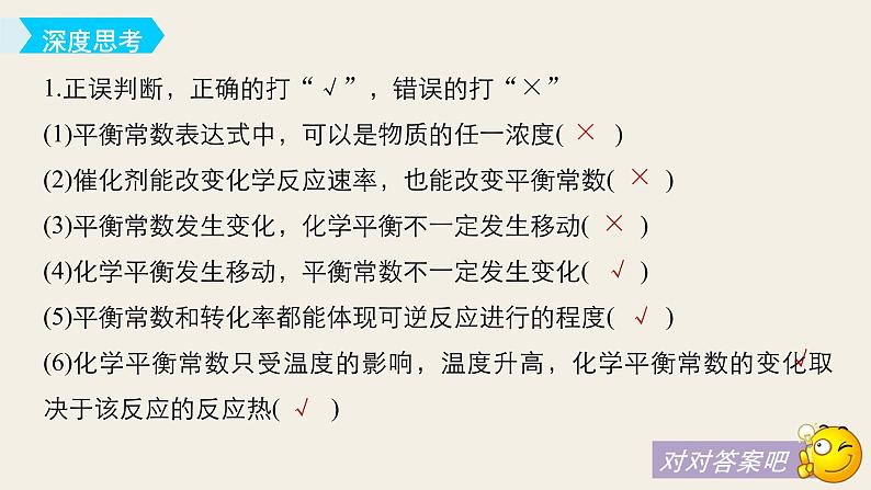 高考化学（人教）大一轮学考复习考点突破课件：第七章　化学反应速率和化学平衡 第25讲08