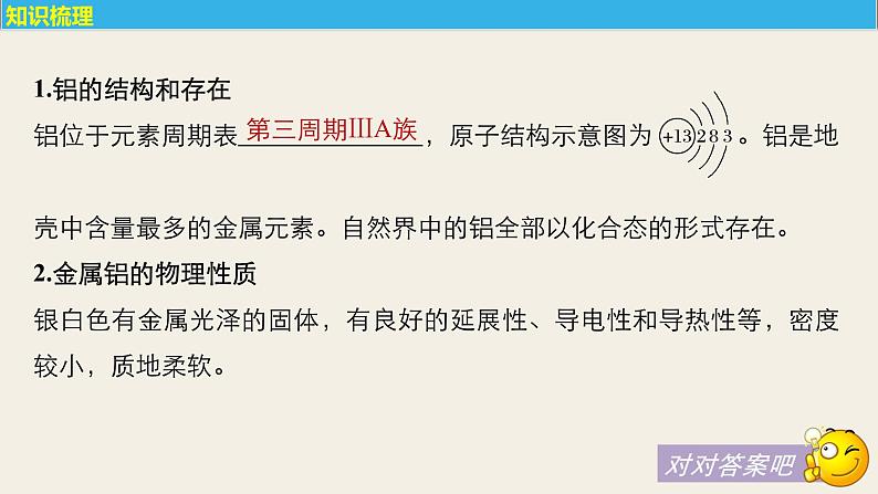 高考化学（人教）大一轮学考复习考点突破课件：第三章　金属及其化合物 第11讲05