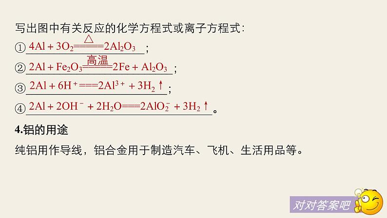 高考化学（人教）大一轮学考复习考点突破课件：第三章　金属及其化合物 第11讲07