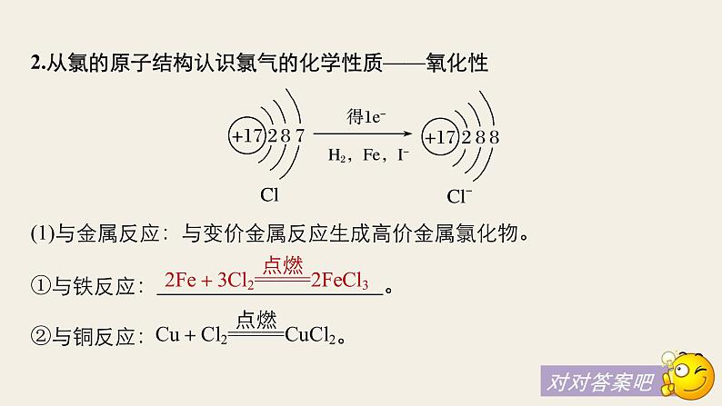 高考化学（人教）大一轮学考复习考点突破课件：第四章　非金属及其化合物 第15讲第6页