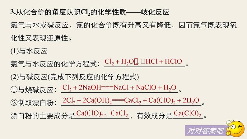 高考化学（人教）大一轮学考复习考点突破课件：第四章　非金属及其化合物 第15讲第8页