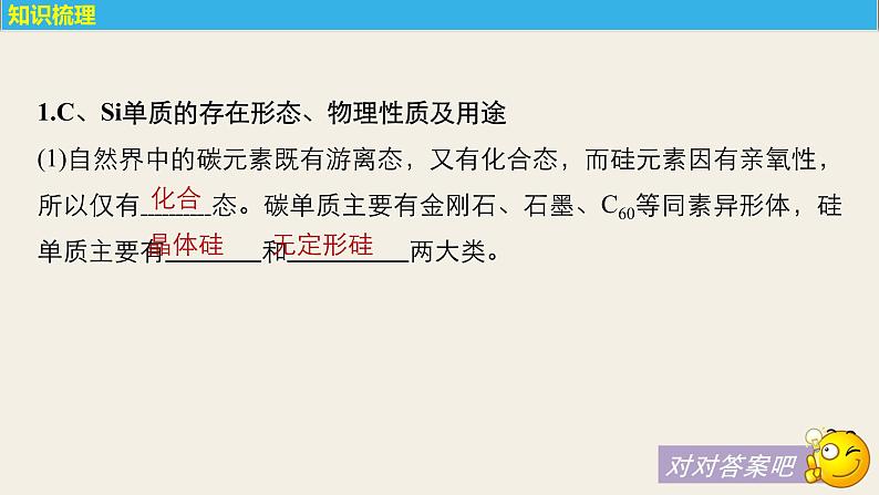 高考化学（人教）大一轮学考复习考点突破课件：第四章　非金属及其化合物 第14讲05