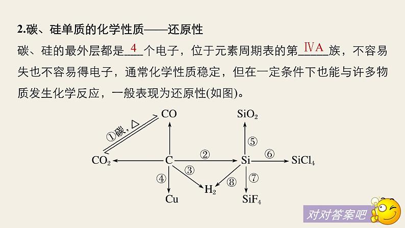 高考化学（人教）大一轮学考复习考点突破课件：第四章　非金属及其化合物 第14讲07